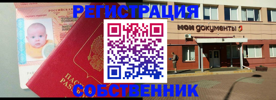 временная регистрация собственник в Пермской области